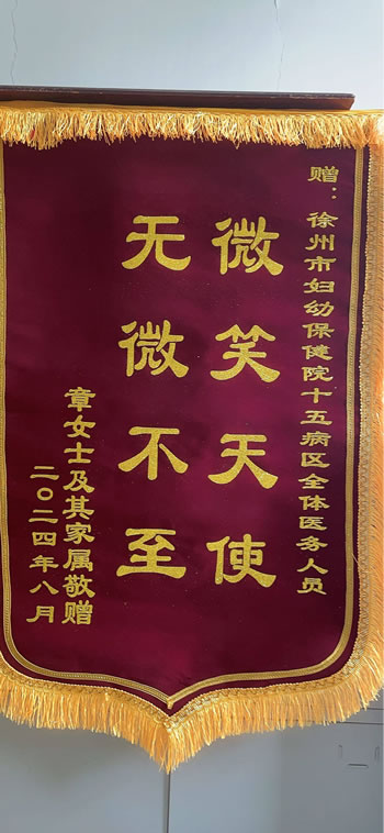 20240823章女士送十五病區(qū)全體醫(yī)護(hù)人員.jpg