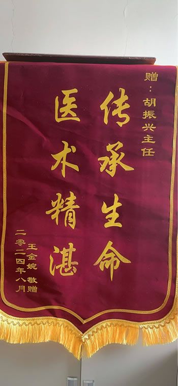 20240828王金婉送胡振興.jpg