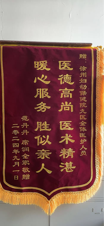 20240901范丹丹送九病區全體醫護人員.jpg