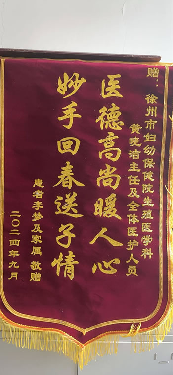 20240905李夢送黃曉潔及全體醫護人員.jpg