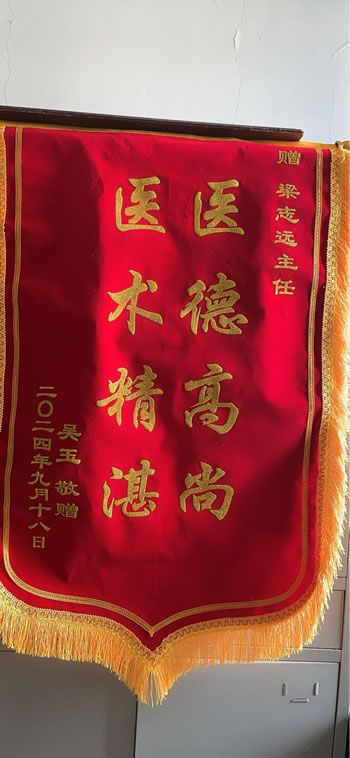 20240923吳玉送梁志元.jpg