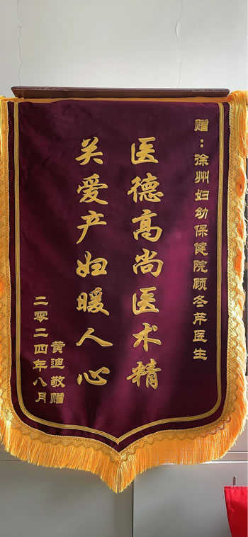 20240926黃迪送顧冬芹.jpg