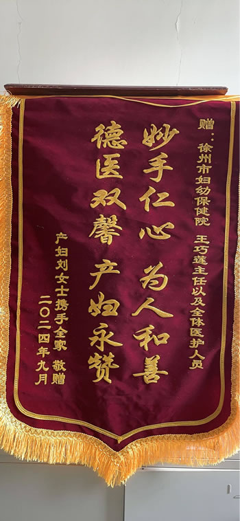 20240926劉女士送王巧蓮及全體醫(yī)護(hù)人員.jpg