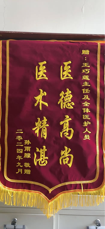 20240926孫雨朦送王巧蓮及全體醫護人員.jpg