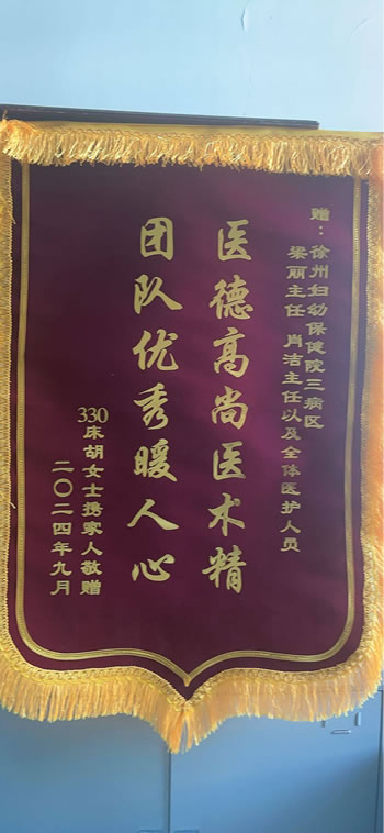 20240929胡女士送梁麗、肖潔及全體醫護人員.jpg