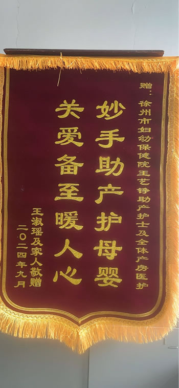 20241007王淑瑤送王藝錚及全體產(chǎn)房醫(yī)護(hù).jpg