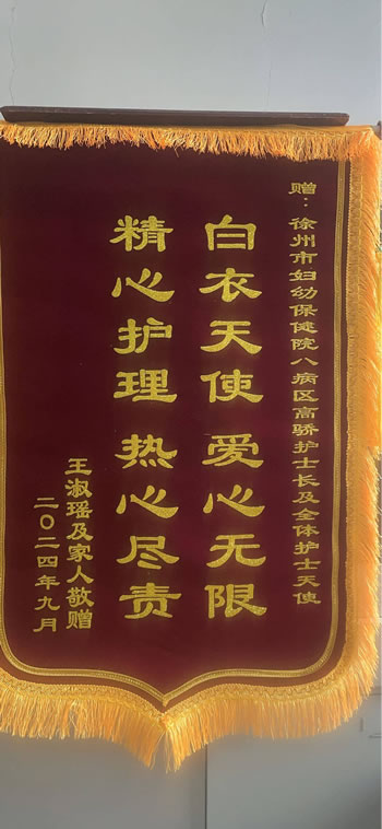 麗0241007王淑瑤送高驕及全體護士.jpg