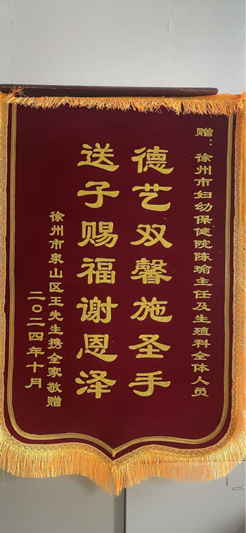 20241014王先生送陳瑜及全體醫(yī)務(wù)人員.jpg