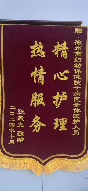 20241018張蓋克送十病區(qū)全體醫(yī)護人員.jpg