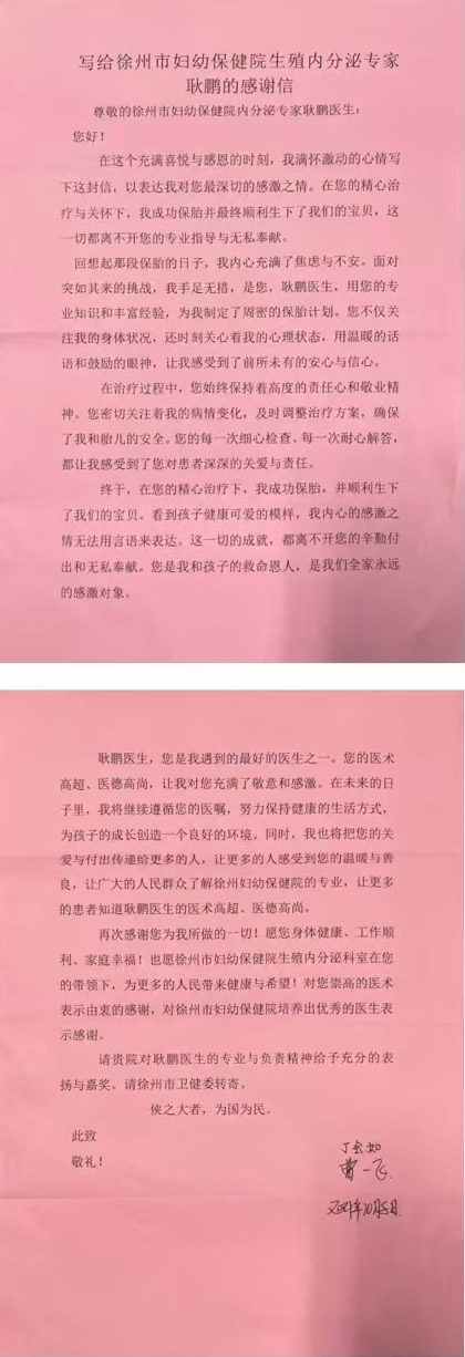 20241023丁會如送耿鵬.jpg