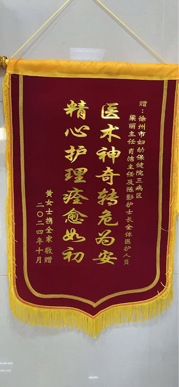 20241024黃女士送梁麗、肖潔、陳影及全體醫(yī)護人員.jpg