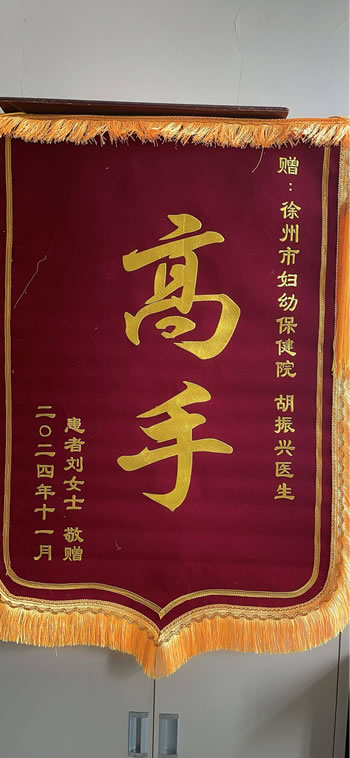 20241104劉女士送胡振興.jpg