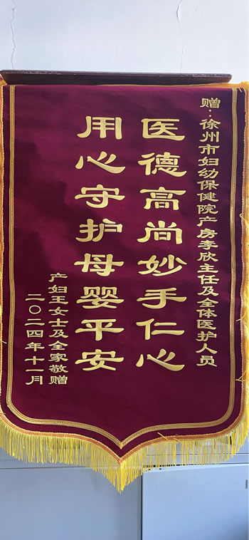 20241108王女士送李欣及全體醫(yī)護(hù)人員.jpg