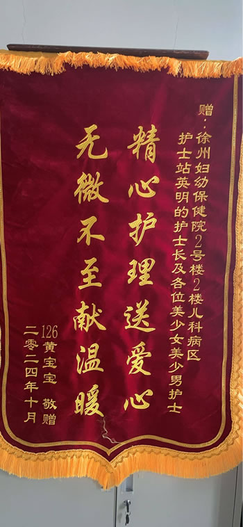 20241112黃寶寶送耿洪維及全體護(hù)士.jpg