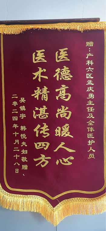 20241112吳鎮宇送孟慶勇及全體醫護人員.jpg