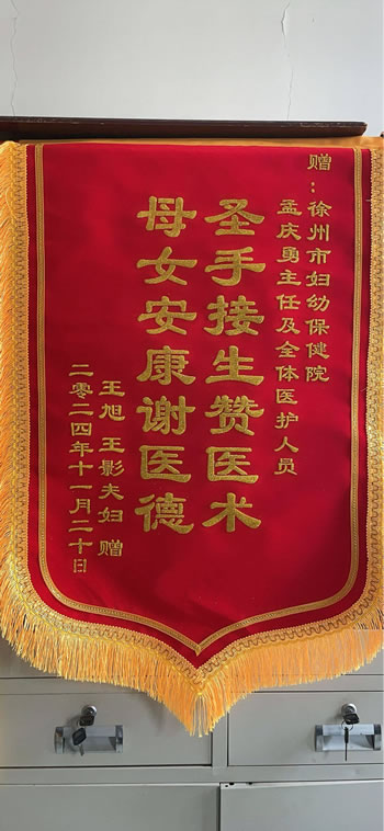 20241120王旭送孟慶勇及全體醫護人員.jpg