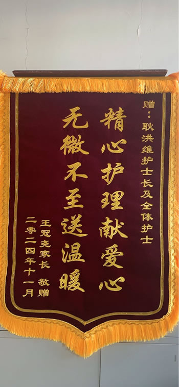 20241126王冠堯送耿洪維及全體護士.jpg