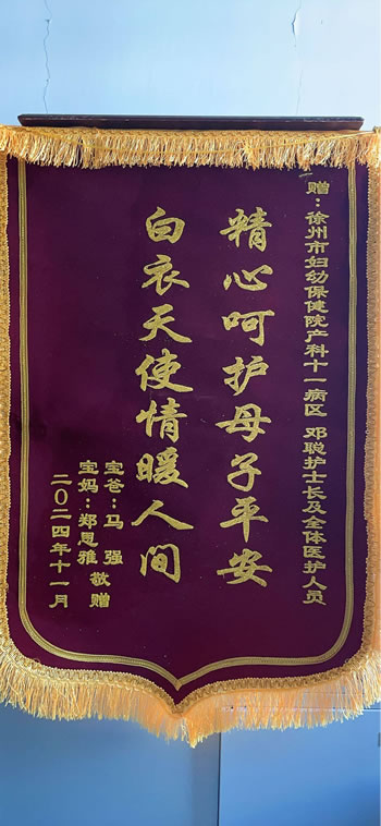 20241129馬強(qiáng)送鄧聰及全體醫(yī)護(hù)人員.jpg