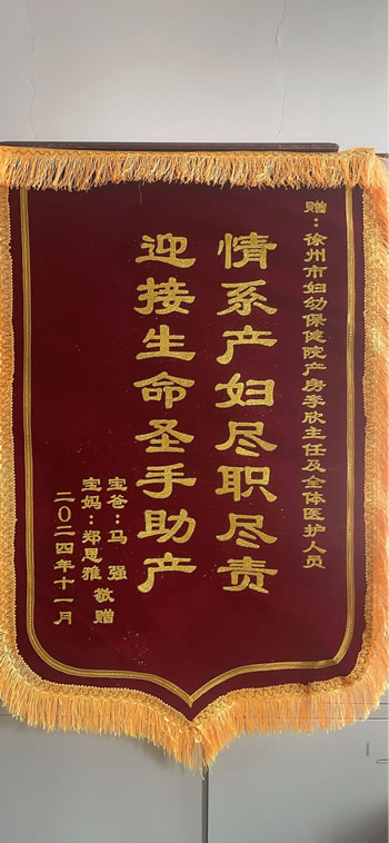 20241202馬強(qiáng)送李欣及全體醫(yī)護(hù)人員.jpg
