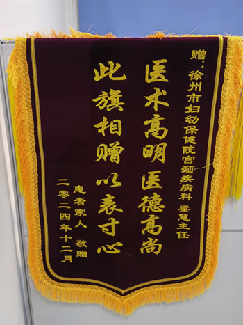 20241206患者家人送梁慧.jpg