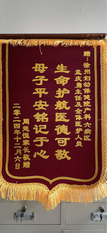 20241209周楚恒家長送孟慶勇及全體醫護人員.jpg