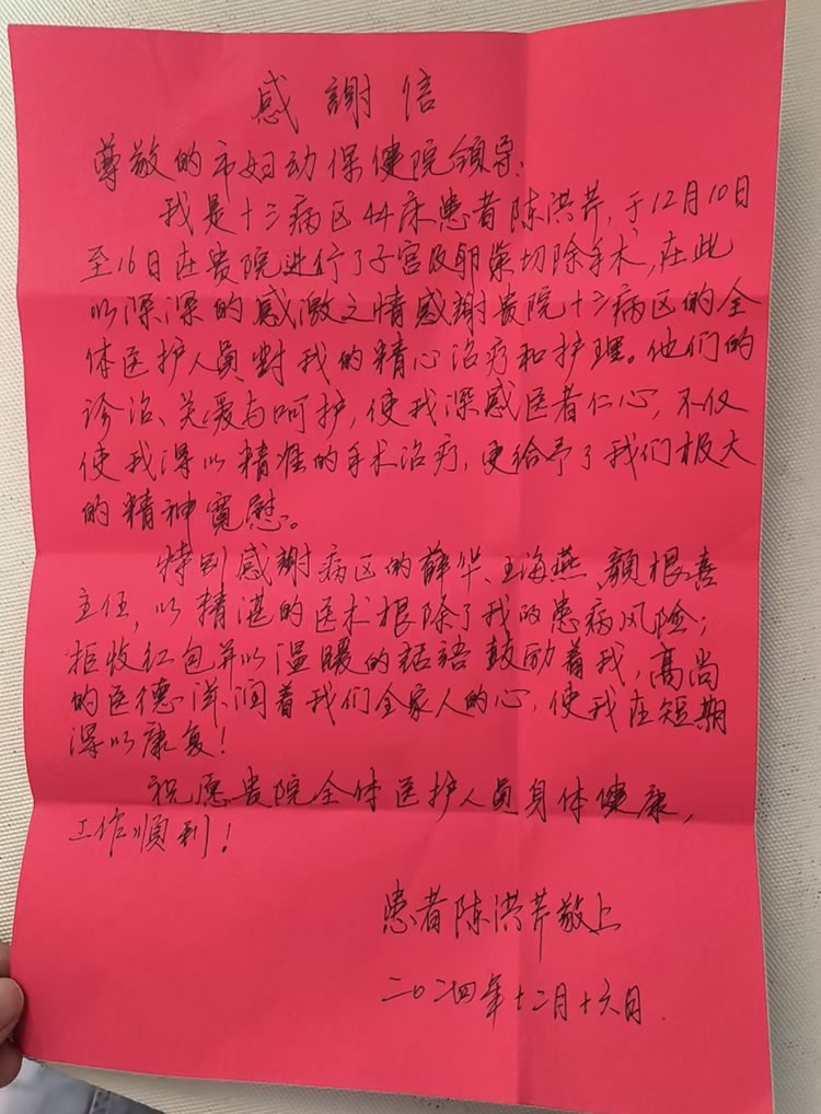 20241217陳紅芹送薛華、顏根喜、王海艷及全體醫護人員.jpg