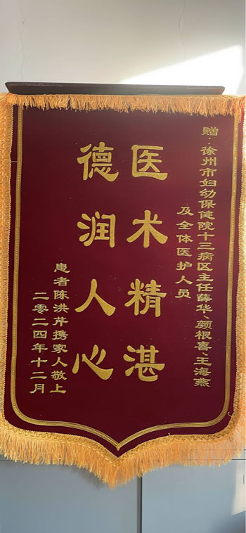 20241217陳紅芹送薛華、顏根喜、王海燕及全體醫(yī)護(hù)人員.jpg