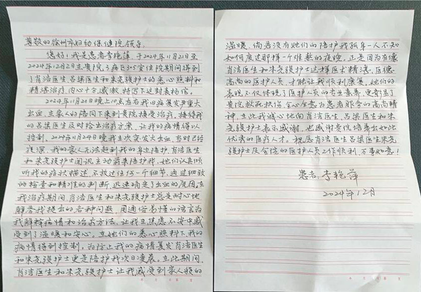 20241226李艷萍送三病區肖潔、朱堯駿.jpg