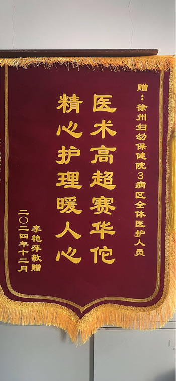 20241226李艷萍送三病區(qū)全體醫(yī)護(hù)人員.jpg