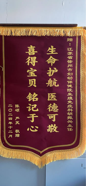 20241226陳碩送胡振興.jpg