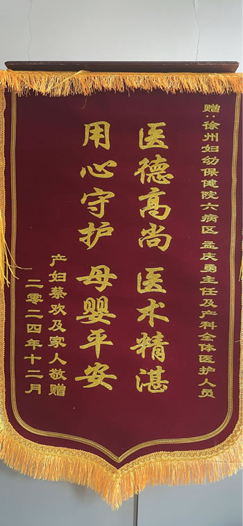 20241224蔡歡送孟慶勇及全體醫護人員.jpg
