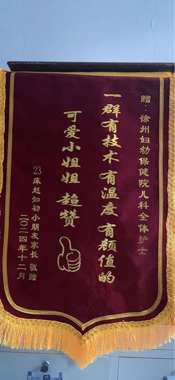 20241220趙知初家長送一病區全體護士.jpg