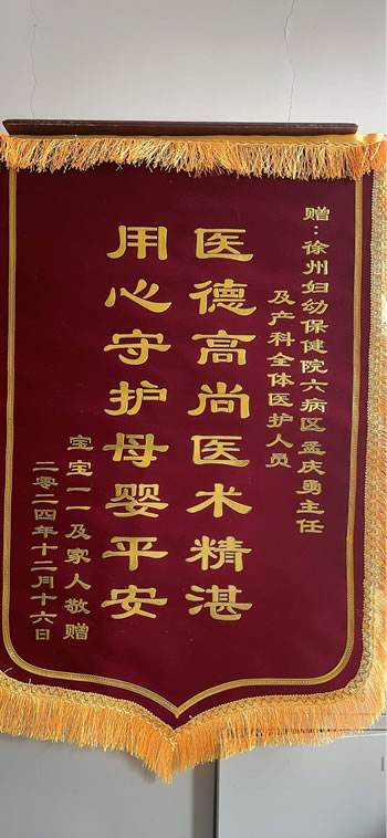 20241220寶寶一一及家人送孟慶勇及全體醫護人員.jpg