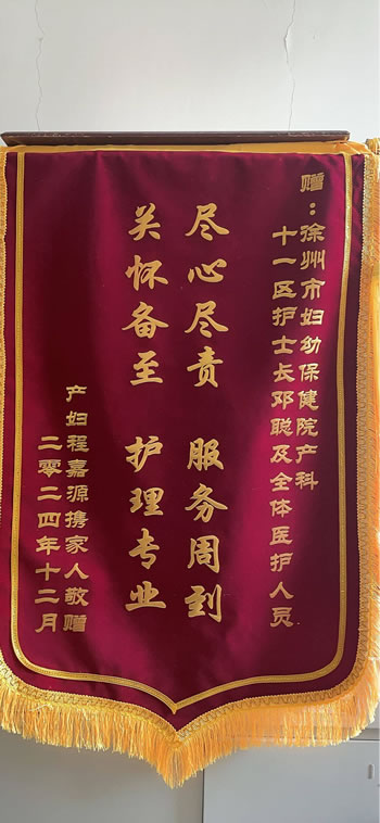 20250102程嘉源送鄧聰及全體醫(yī)護(hù)人員.jpg