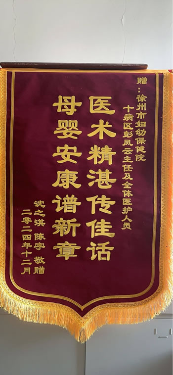 20250102沈之淇送產科彭鳳云及全體醫護人員.jpg