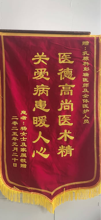 20250123楊女士送彭瑞及全體醫護人員.jpg