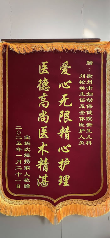 20250122沈煜送劉松林及全體醫護人員.jpg