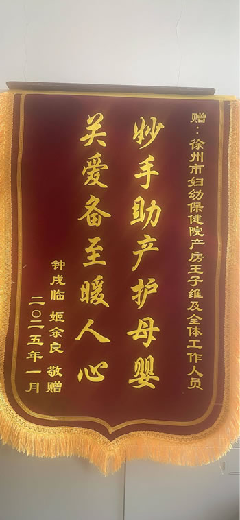 20250120鐘戌臨送王子維及全體醫護人員.jpg