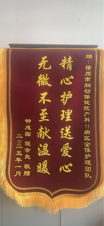 20250120鐘戌臨送十一病區全體護理團隊.jpg