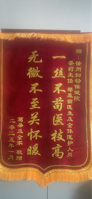 20250120葛朵送蔡莉、鄭亞茹及全體醫(yī)護(hù)人員.jpg