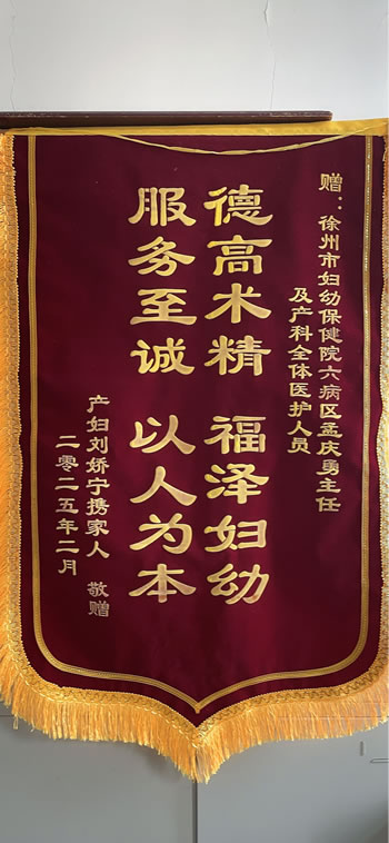 20250203劉嬌寧送孟慶勇及全體醫護人員.jpg