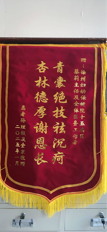 20250203孫理毅送蔡莉及全體醫(yī)務(wù)工作者.jpg