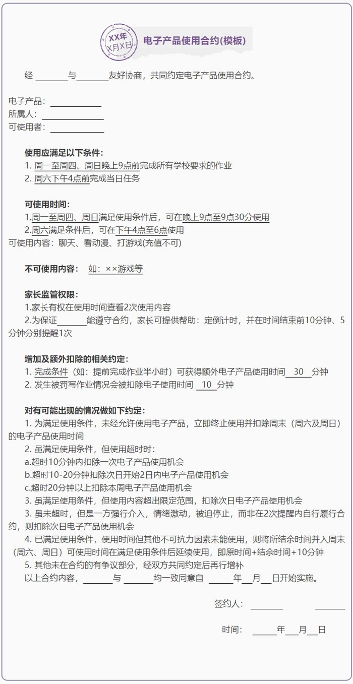博士妙招 _ 開學后，電子產(chǎn)品怎么管？不如簽個合約#科普.jpg