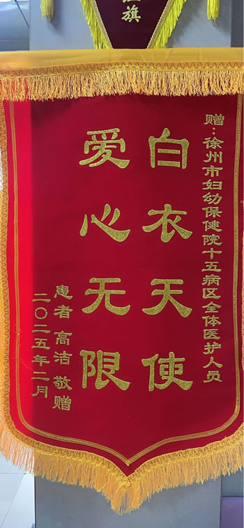 2025021高潔送十五病區全體醫護人員.jpg