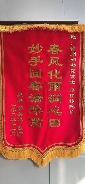 2025228郭美華送李桂林.jpg