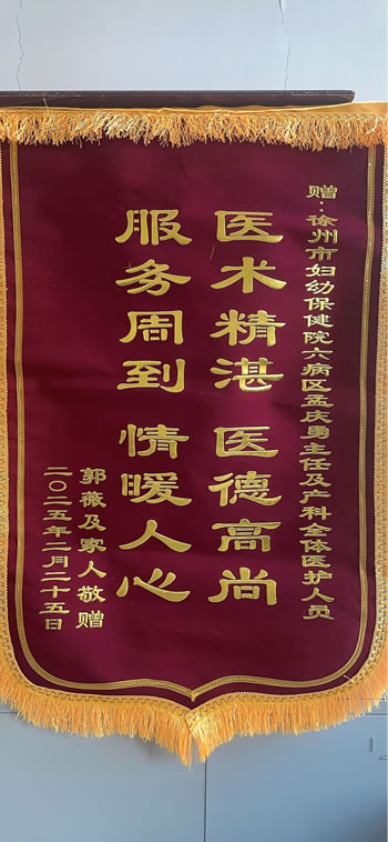 20250225郭薇送孟慶勇及全體醫(yī)護(hù)人員.jpg