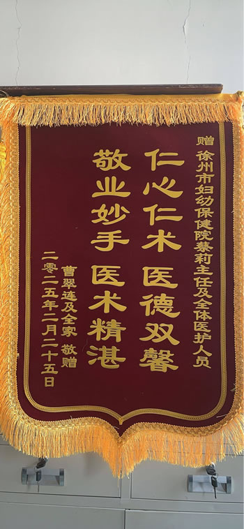 20260226曹翠連送蔡莉及全體醫(yī)護(hù)人員.jpg
