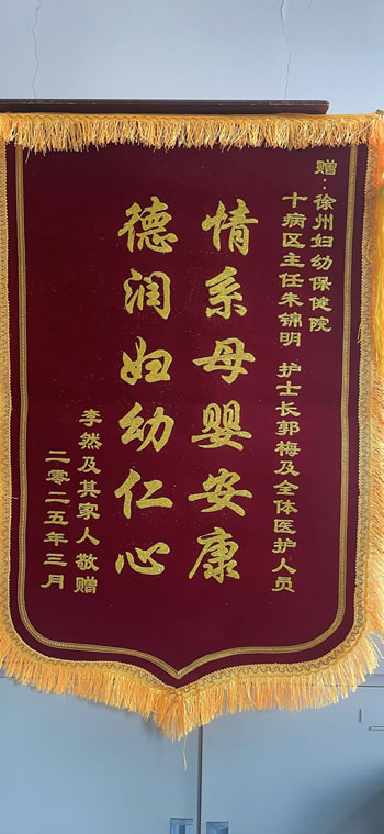 20250306李然送朱錦明、郭梅及全體醫護人員.jpg