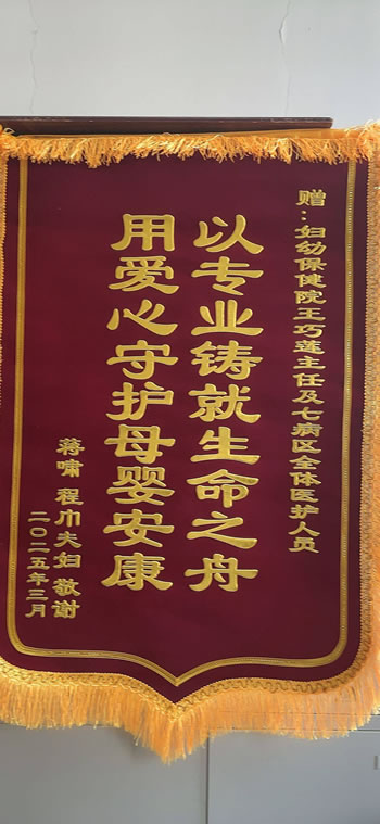20250310蔣嘯送王巧蓮及全體醫(yī)護(hù)人員.jpg