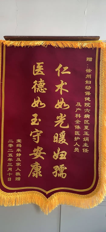 20250310米靜送夏玉娟及全體醫護人員.jpg